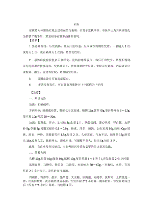 中医内科疟疾中医诊疗规范诊疗指南2023版.docx