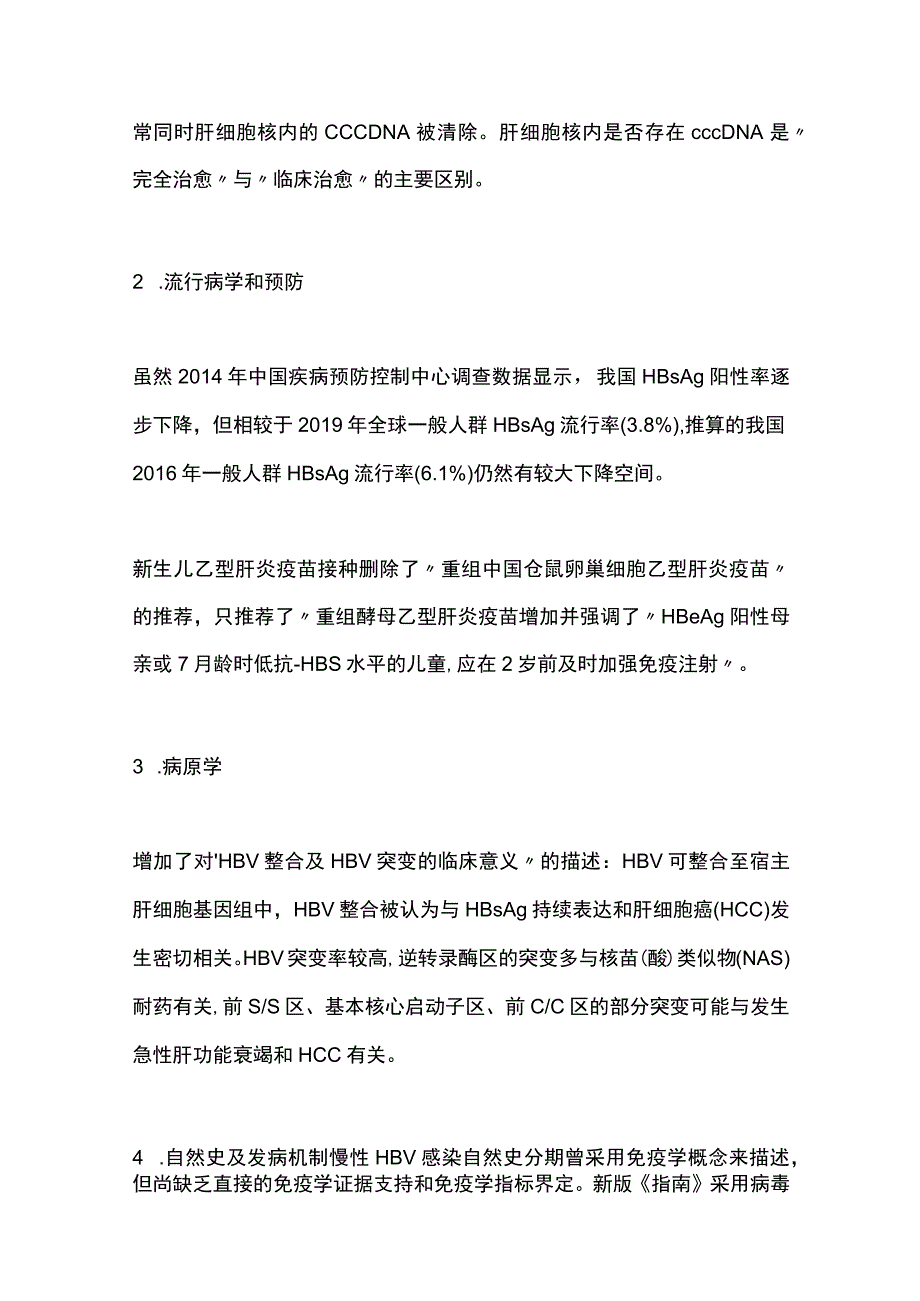 最新：《慢性乙型肝炎防治指南(2022年版)》新增、修改、删减内容总结.docx_第2页
