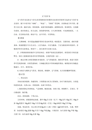 中医内科支气管扩张中医诊疗规范诊疗指南2023版.docx