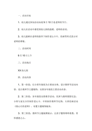幼儿园教师节活动方案.docx