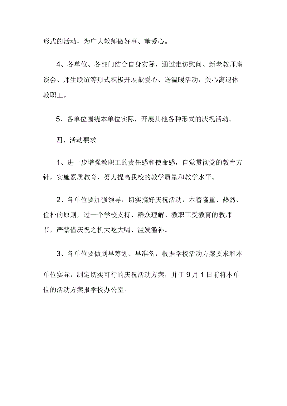 幼儿园教师节活动方案.docx_第3页