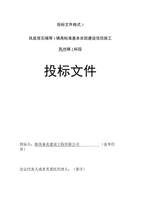 投标文件格式3.docx