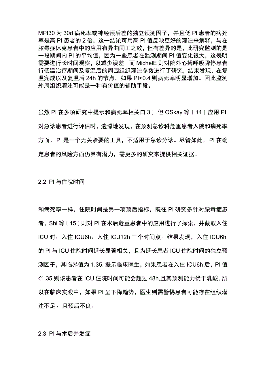 2023外周灌注指数在危重患者中的应用进展.docx_第3页