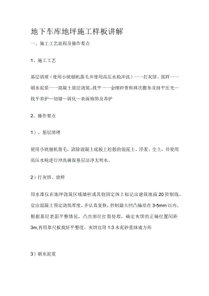 地下车库地坪施工样板讲解.docx
