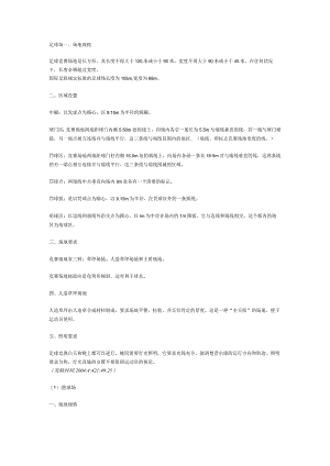 各类型体育设施尺寸.docx