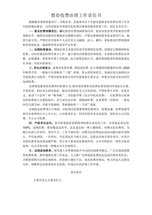 教育乱收费工作责任书.docx