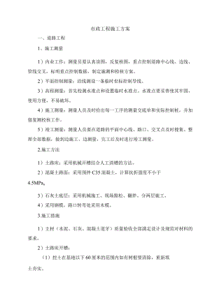 市政工程施工方案.docx