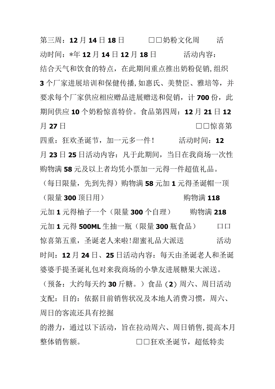 卖场圣诞节促销活动方案.docx_第3页