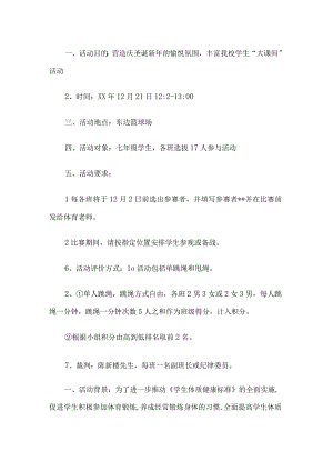 学校跳绳比赛活动方案.docx