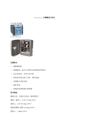 正磷酸盐在线分析仪技术参数.docx