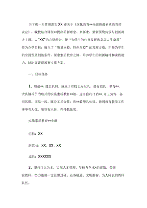 小学素质教育工作计划.docx