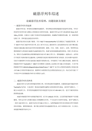 技术创新论文.docx