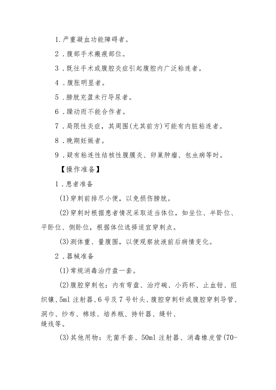 ICU患者腹腔穿刺术治疗技术要点.docx_第2页