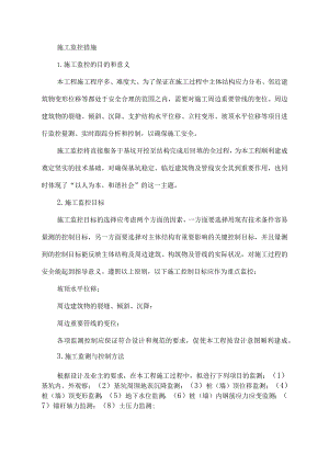 施工监控措施.docx