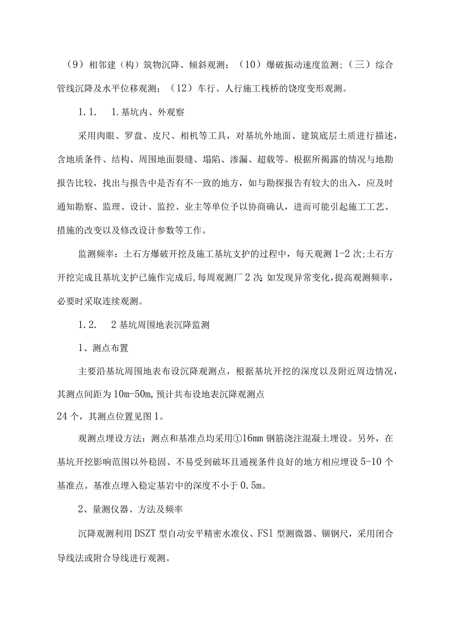 施工监控措施.docx_第2页