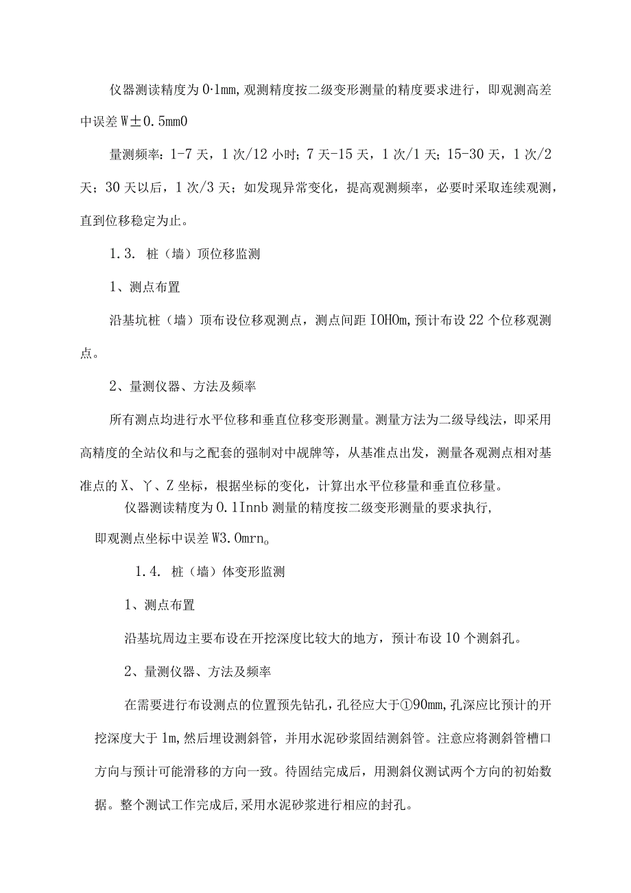 施工监控措施.docx_第3页