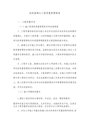 医院基建办工程质量管理制度.docx