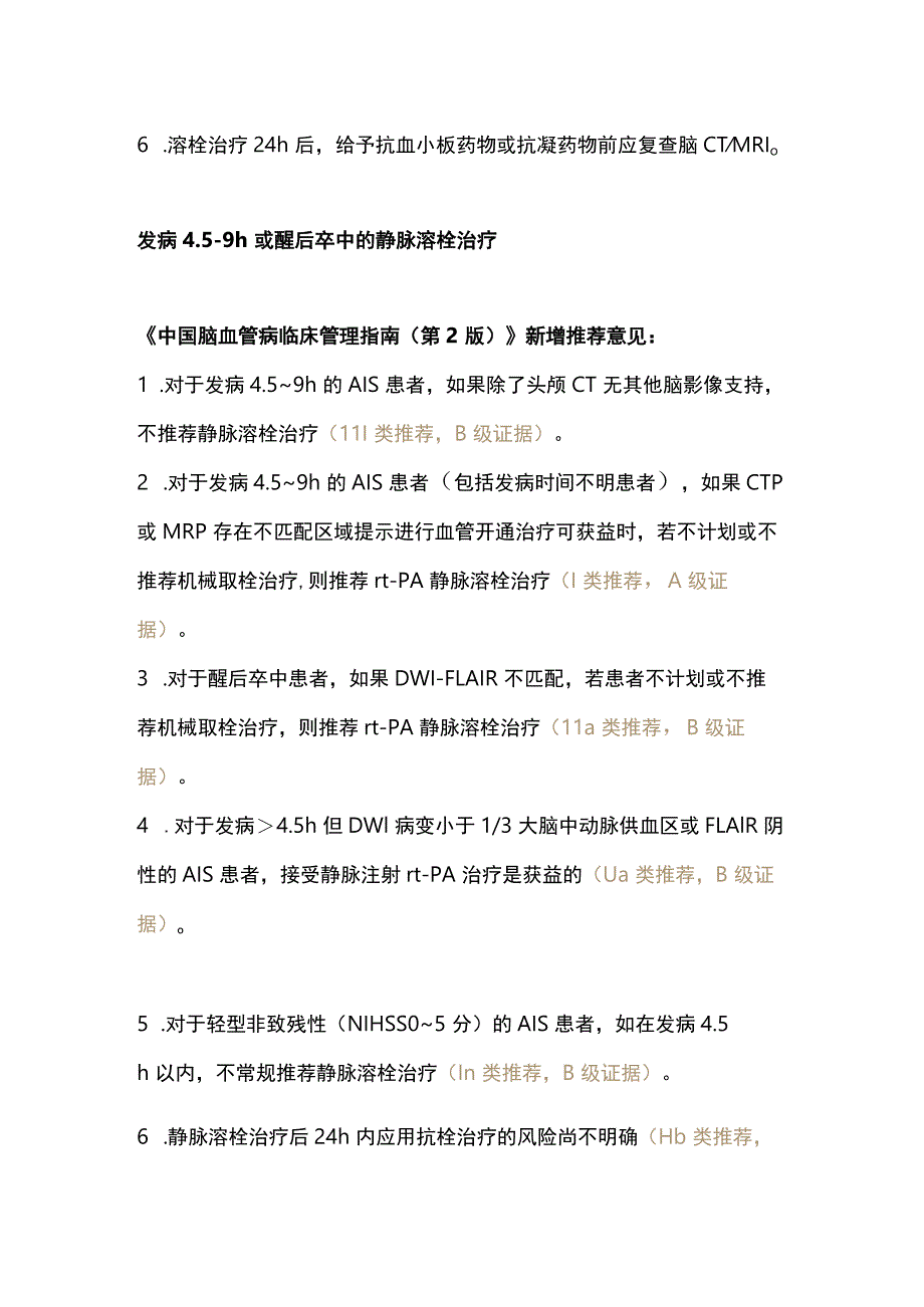 最新：急性缺血性卒中再灌注治疗.docx_第2页