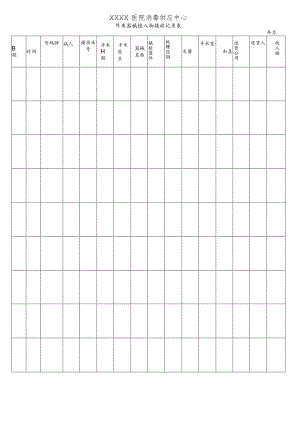 医院消毒供应中心外来器械植入物接收记录表.docx