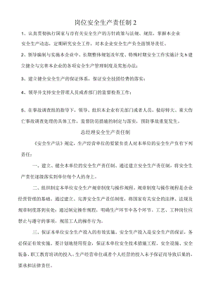 岗位安全生产责任制2.docx