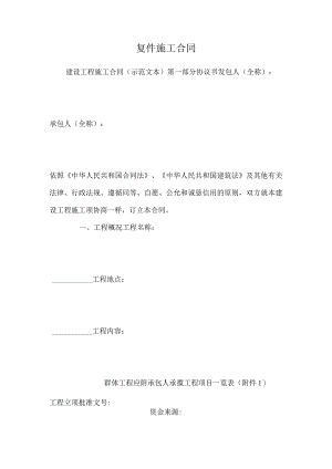 复件 施工合同_0.docx