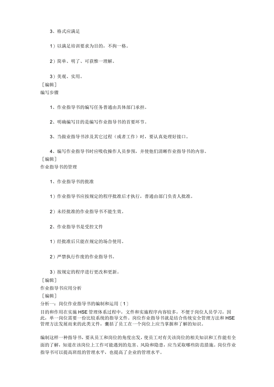 作业指导书格式.docx_第3页