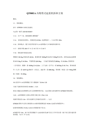 12层大楼工程物料提升机施工方案（汇编）.docx