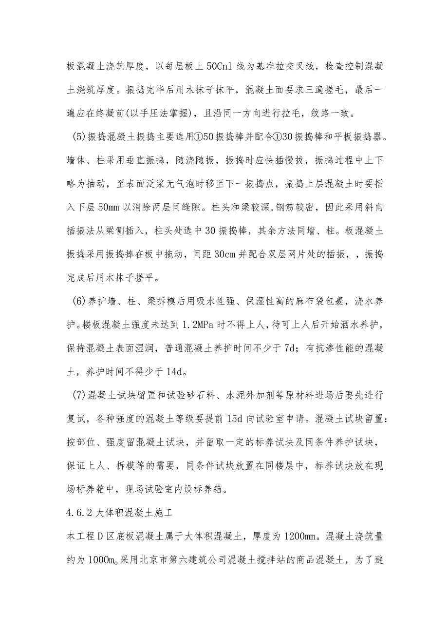 混凝土工程施工方案-.docx_第3页