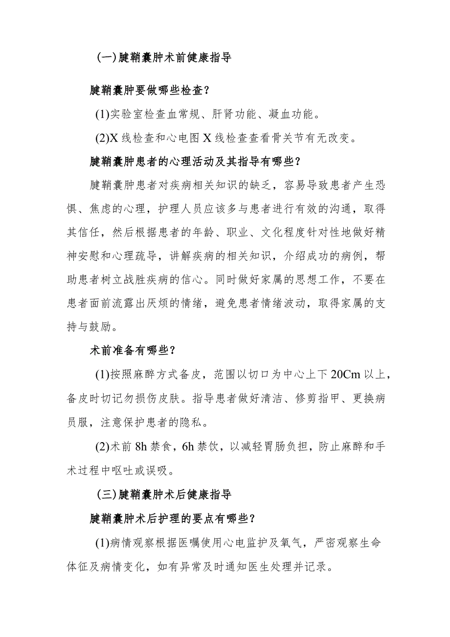手外科腱鞘囊肿患者的围手术期康复指导.docx_第3页