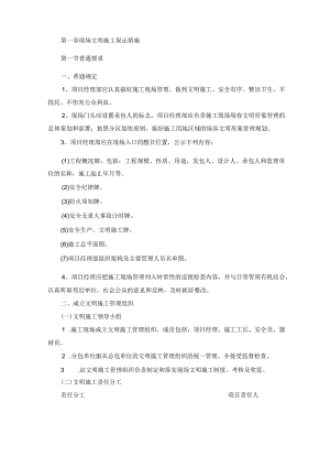 现场文明施工保证措施.docx