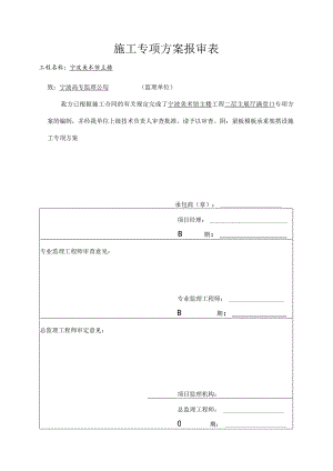 二层主展厅满堂脚手架搭拆方案范文.docx