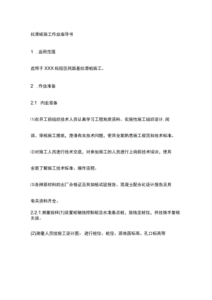 抗滑桩施工作业指导书[全].docx