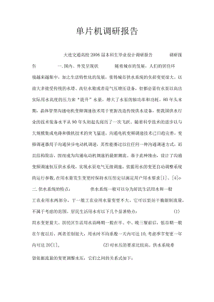 单片机调研报告.docx