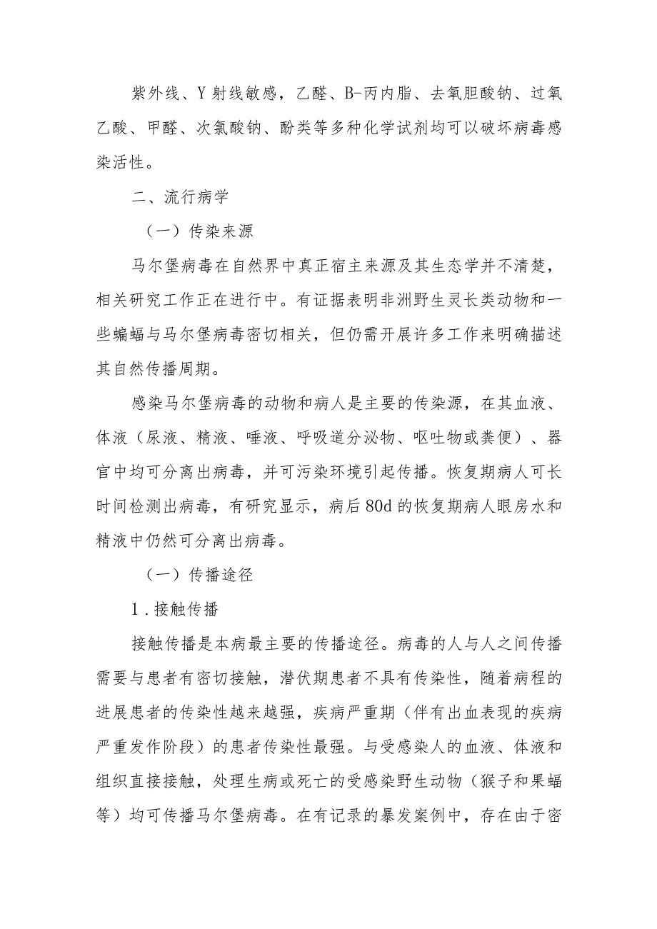 宠物人兽共患病马尔堡出血热的诊治要点.docx_第3页