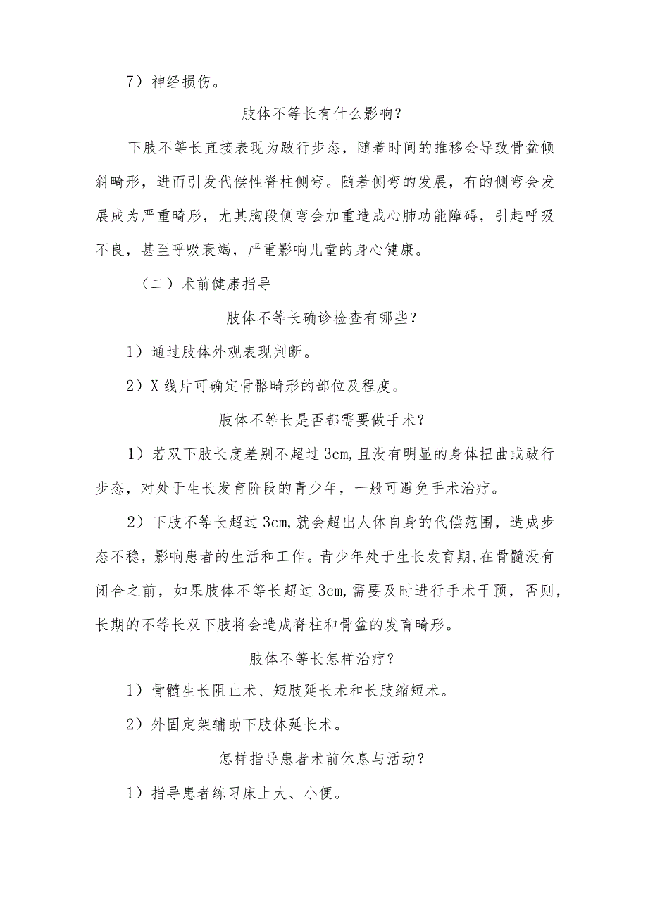 肢体不等长围手术期康复指导.docx_第2页