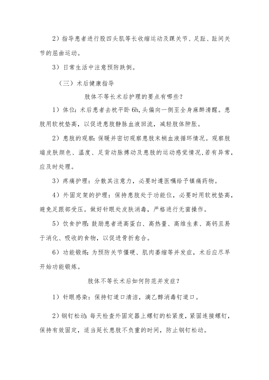 肢体不等长围手术期康复指导.docx_第3页
