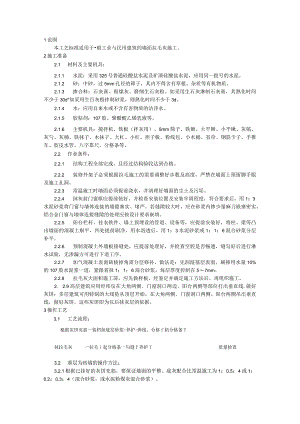 拉毛抹灰施工技术交底.docx