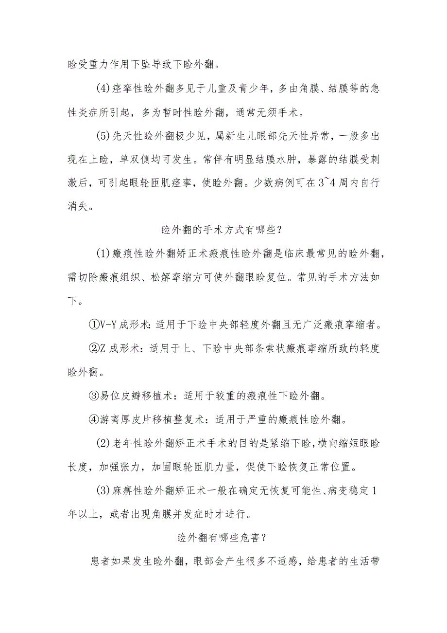 睑外翻围手术期健康知识宣教.docx_第2页