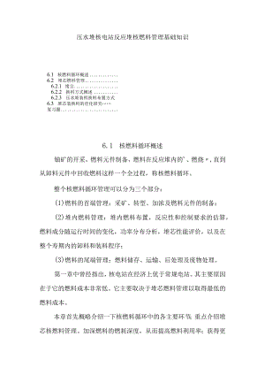压水堆核电站反应堆核燃料管理基础知识.docx