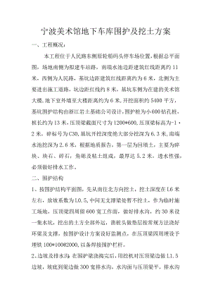 某美术馆地下车库围护及挖土方案范文.docx