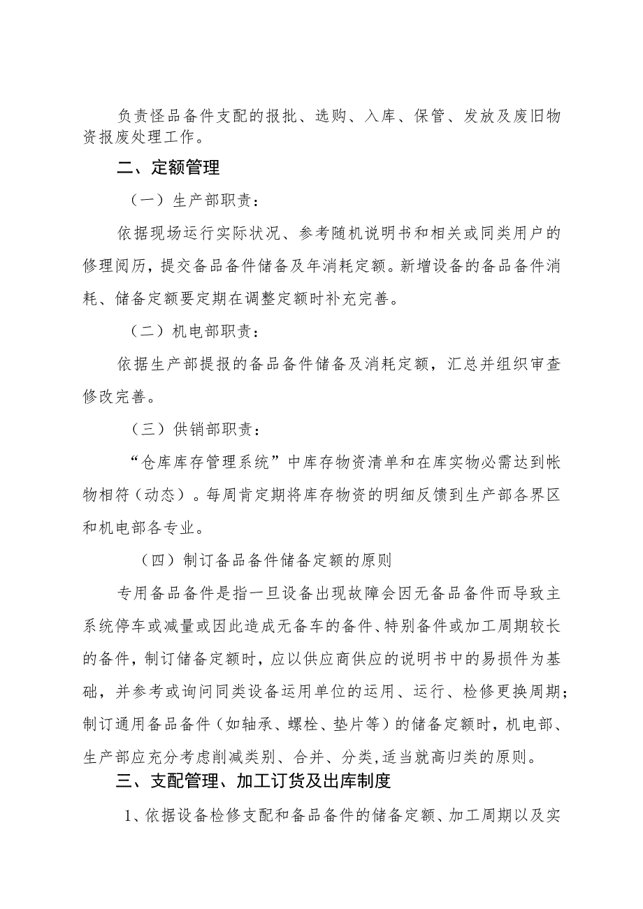 备品备件管理规定介绍.docx_第2页