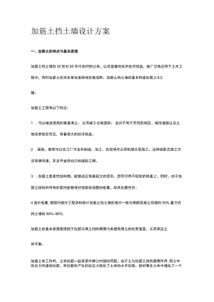 加筋土挡土墙设计方案.docx