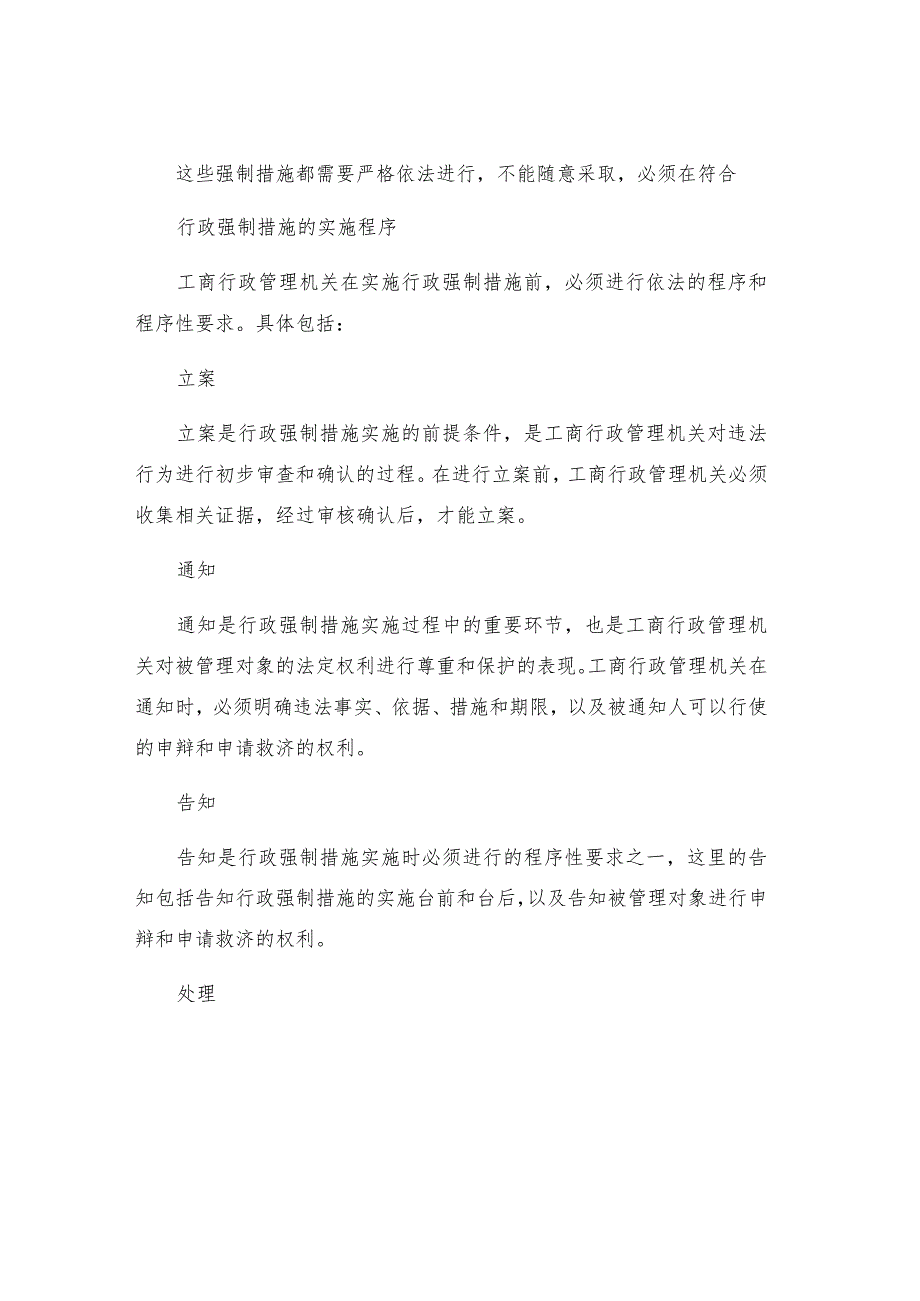 工商行政管理机关实施行政强制措施.docx_第2页