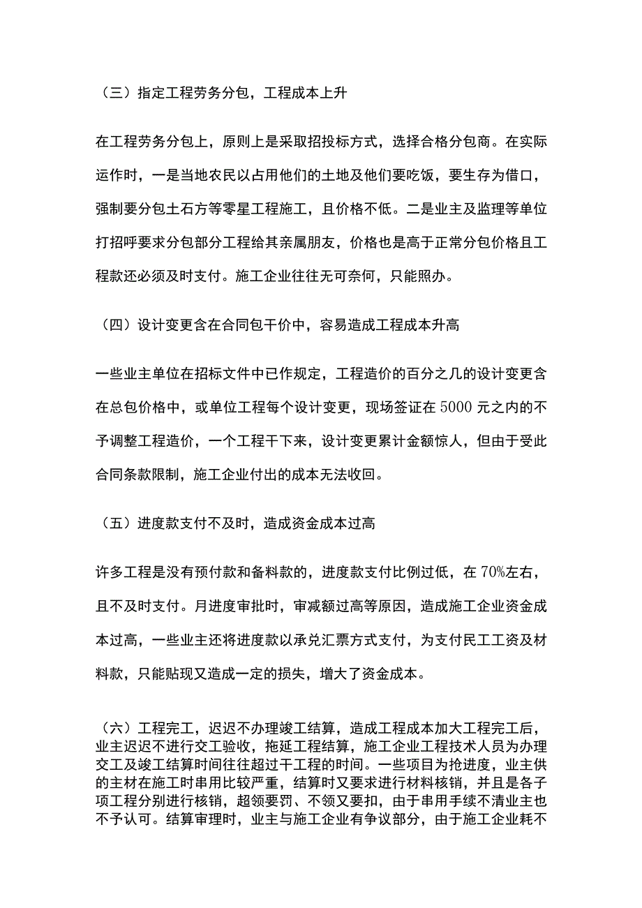 工程项目成本管控问题解决方案.docx_第2页