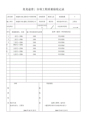 美术涂饰--分项工程质量验收记录.docx