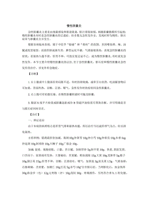 中医内科慢性胆囊炎中医诊疗规范诊疗指南2023版.docx
