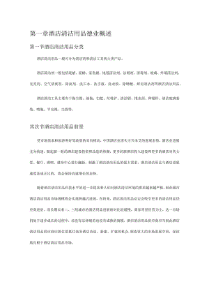 酒店清洁用品.docx