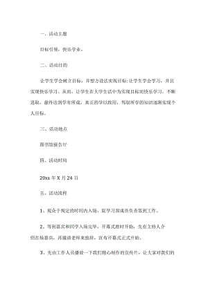 读书报告会活动策划2篇.docx