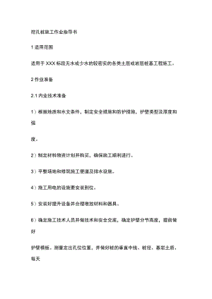 挖孔桩施工作业指导书[全].docx