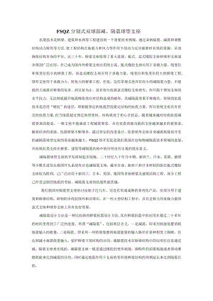 减隔震球形支座.docx